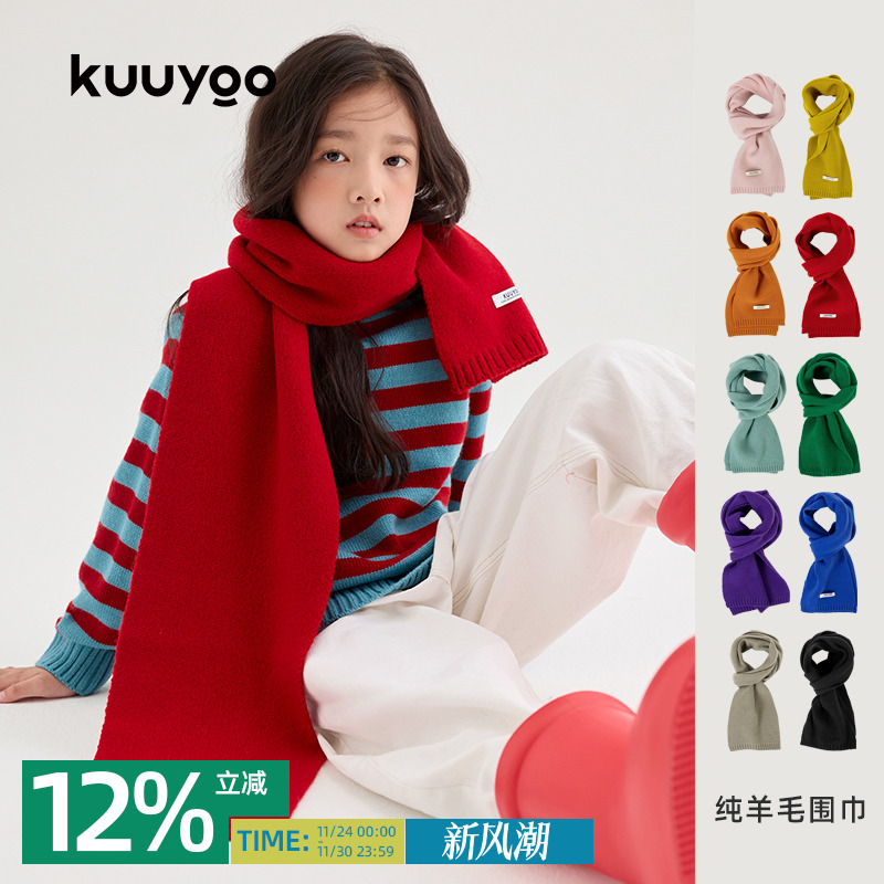 KUUYOO冬季纯羊毛彩色围巾纯色保暖舒适儿童围脖
