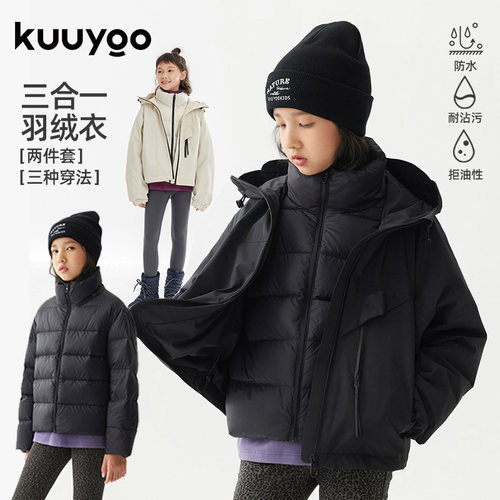 KUUYOO户外简约三合一羽绒衣