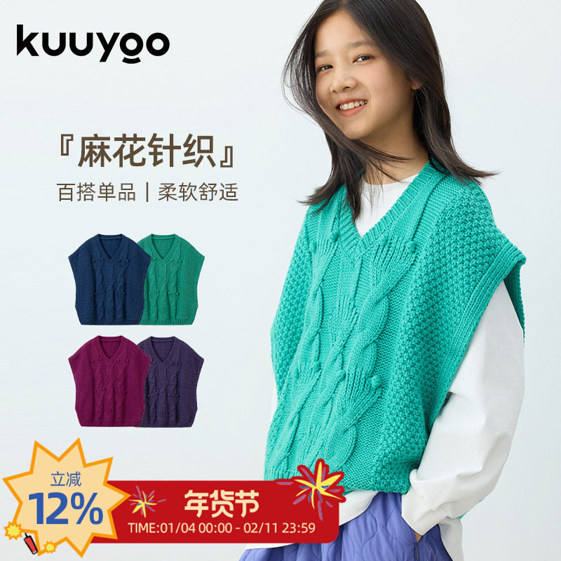 KUUYOO儿童v领麻花针织马甲中大童秋季纯色短款百搭叠穿无袖背心