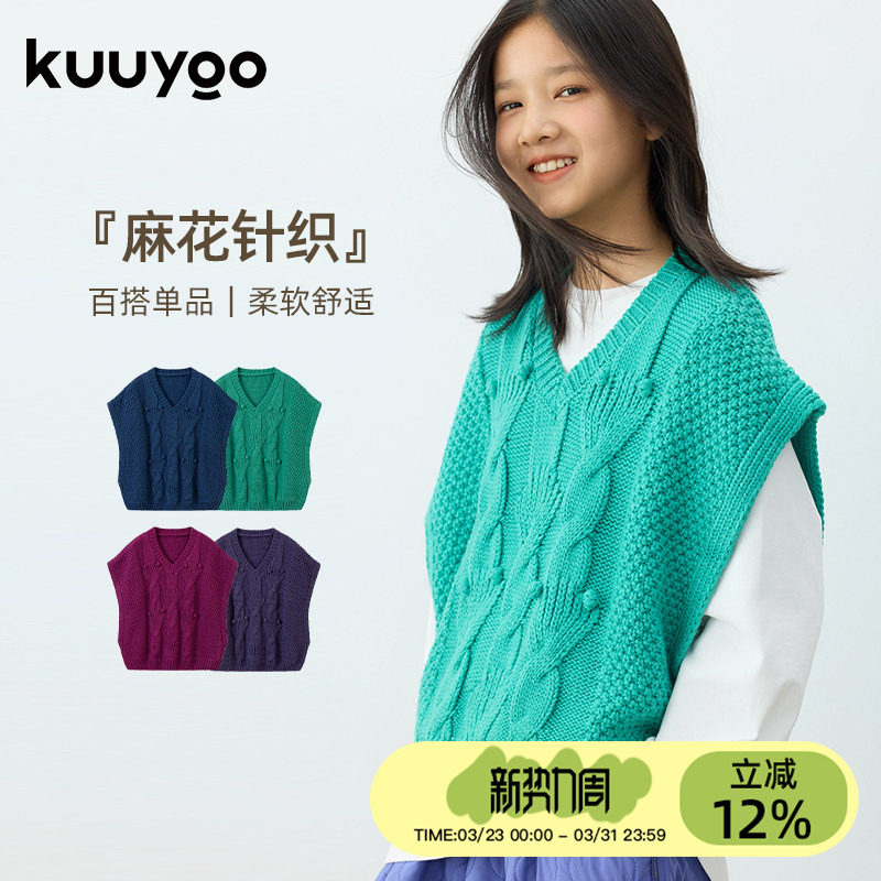 KUUYOO儿童v领麻花针织马甲中大童秋季纯色短款百搭叠穿无袖背心
