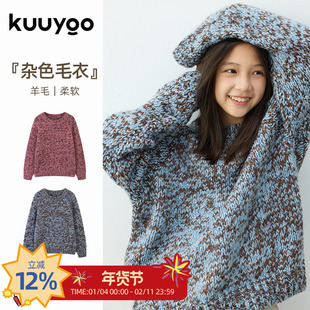 KUUYOO野芒粗棒针毛衣中大童秋冬杂色花纱圆领上衣儿童套头针织衫