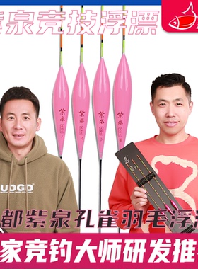 逸都JC系列精品黑坑常规休闲浮漂孔雀羽纳米超灵敏醒目野钓浮漂