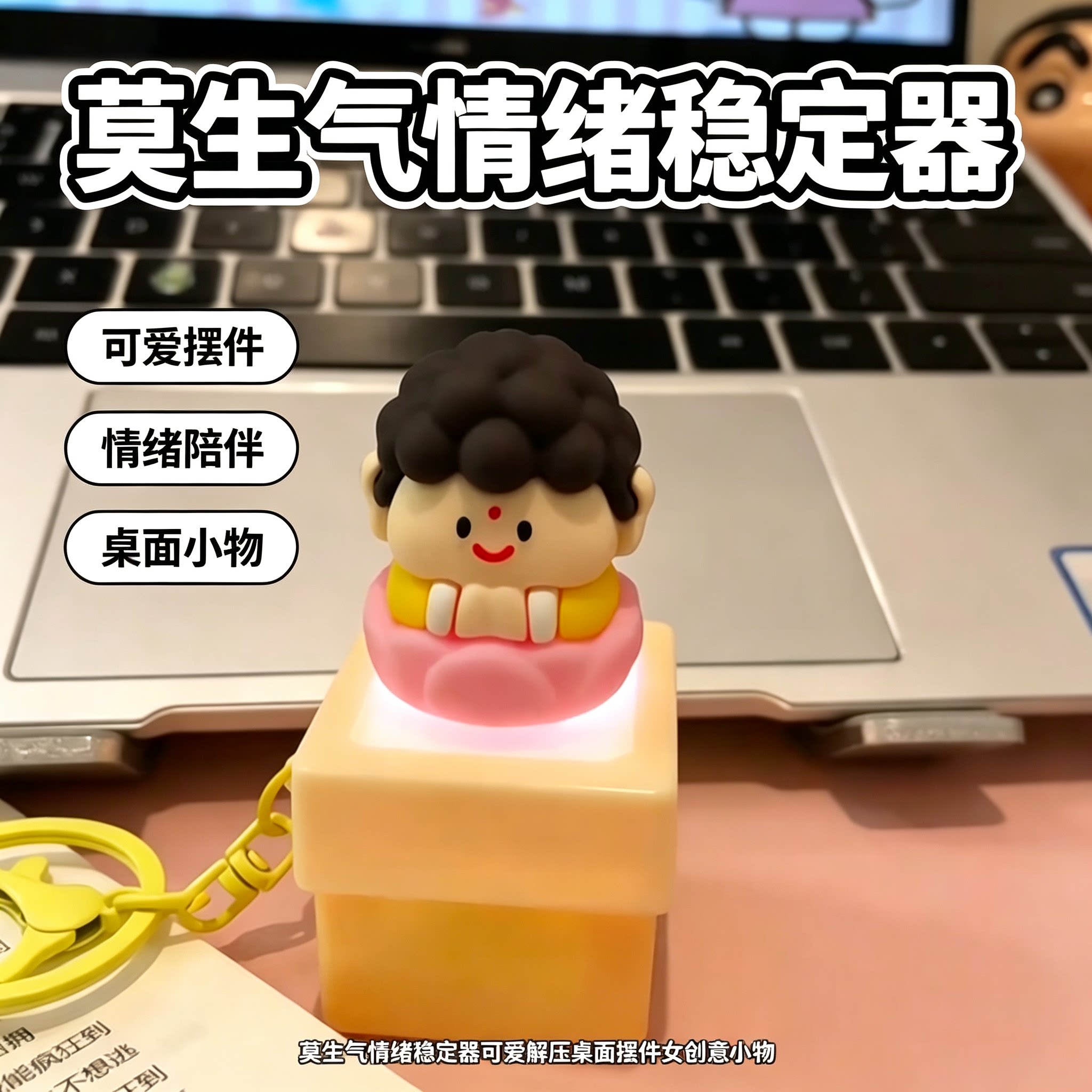 莫生气治愈系桌面摆件钥匙扣