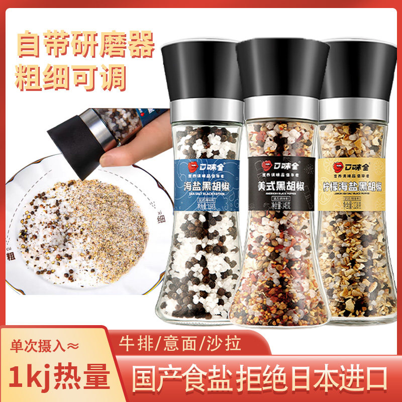 口味全海盐黑胡椒粒研磨混合柠檬颗粒中西餐调料低脂水煮菜胡椒粉属于什么档次？