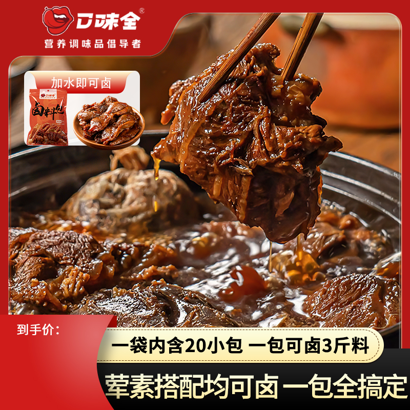口味全五香鹵料包20小袋