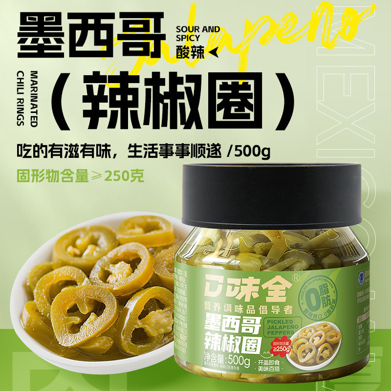 墨西哥风味辣椒圈商用原料图片