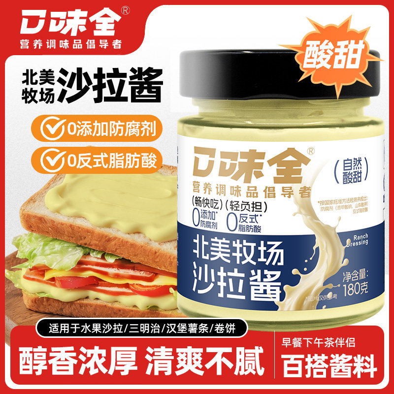 口味全北美牧场沙拉酱蔬菜水果沙拉酱蘸料汉堡三明治寿司饭团酱料