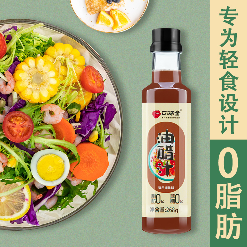 口味全油醋汁0脂肪零脂低脂酱醋汁