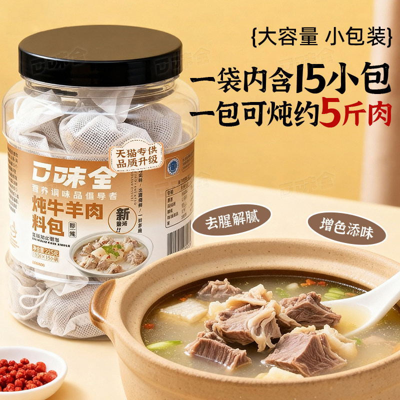 炖牛羊肉调料包家用商用清炖羊肉汤专用五香卤料包猪蹄鱼鸡汤料包,粮油调味/速食/干货/烘焙,香辛料/干调类,淘宝优惠券,粉丝福利购,淘宝优惠卷