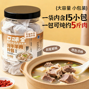 炖牛羊肉调料包家用商用清炖羊肉汤专用五香卤料包猪蹄鱼鸡汤料包