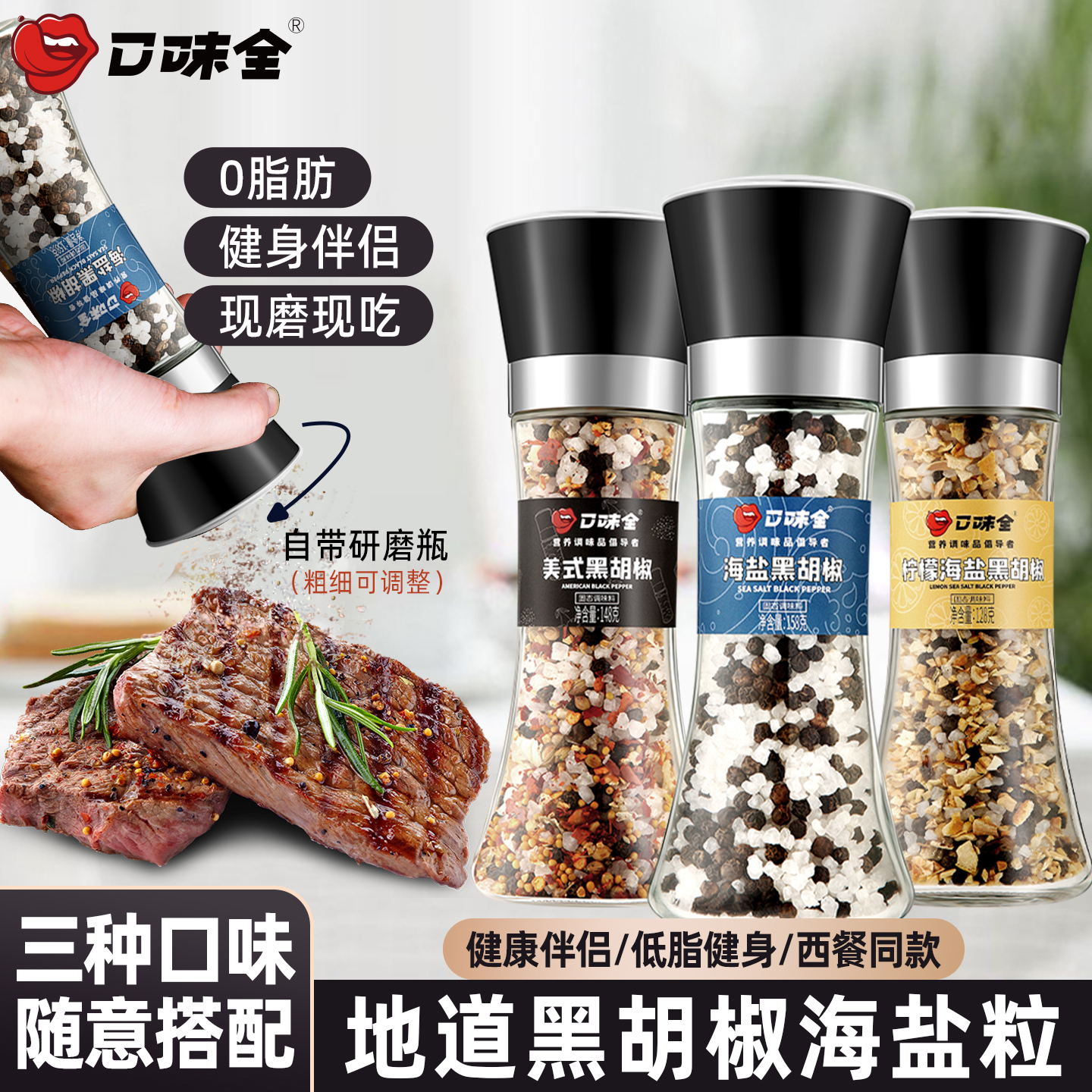 口味全黑胡椒颗粒自带研磨器
