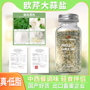 口味全欧芹大蒜盐复合调味料粉西芹碎水煮菜减轻食牛排调料大蒜粉