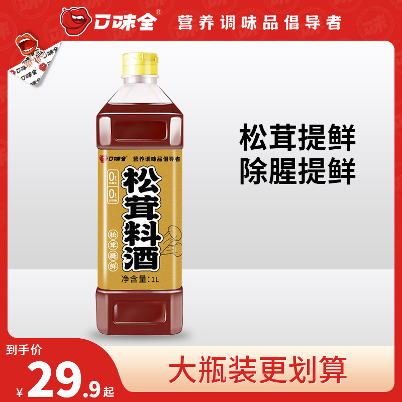 口味全料酒坚持原酿添加松茸