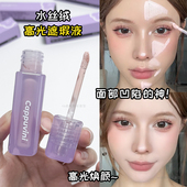 官方正品 遮瑕提亮液水丝绒膨胀凹陷液体高光自然面部遮盖泪沟痘印
