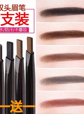 官方正品眉笔防水持久不脱色防汗易上色不掉色新手初学者立体自然