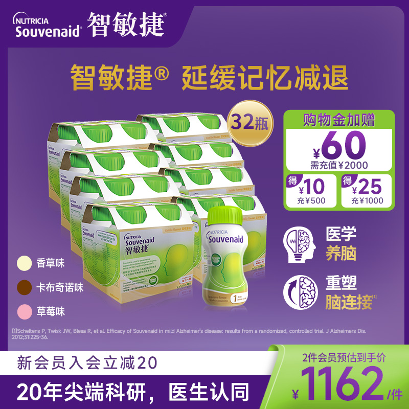 纽迪希亚智敏捷激活脑动力32瓶装