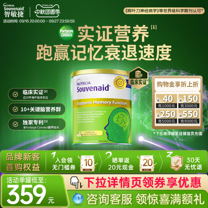 纽迪希亚智敏捷延缓脑记忆营养素