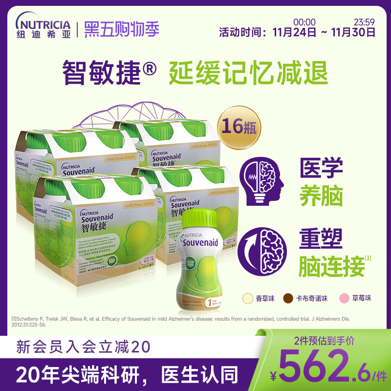 纽迪希亚智敏捷延缓记忆减退