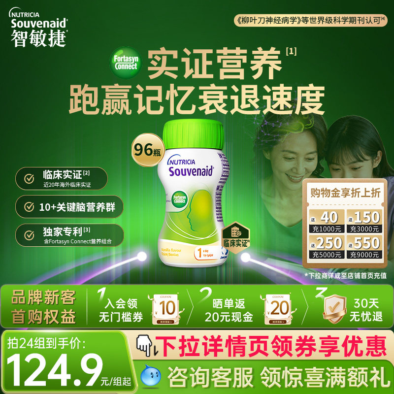 纽迪希亚智敏捷延缓脑记忆营养素