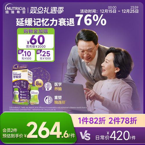 8瓶装纽迪希亚脑动力营养素