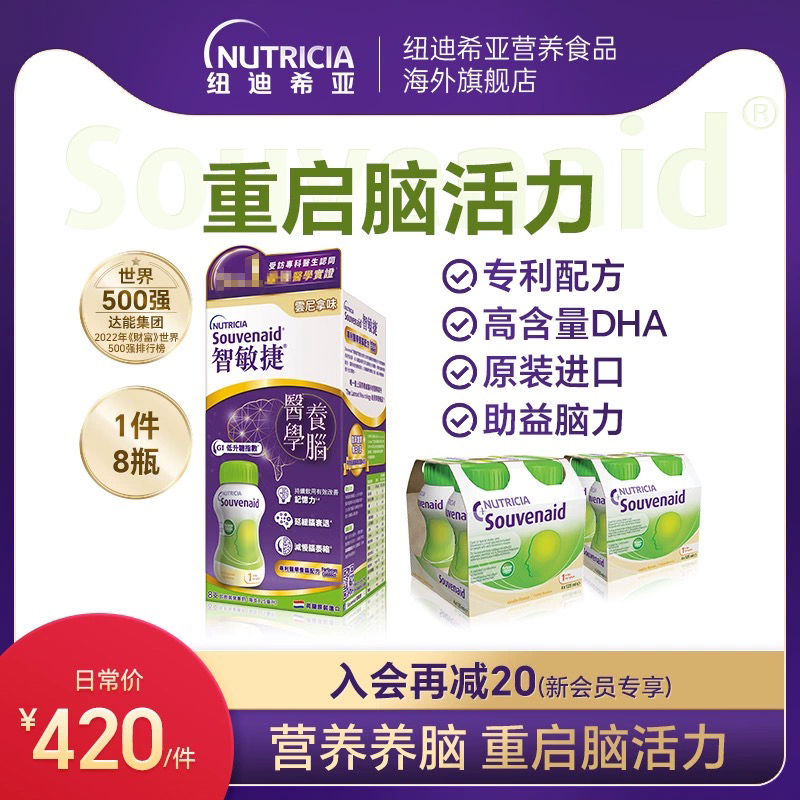 8瓶装纽迪希亚脑动力营养素