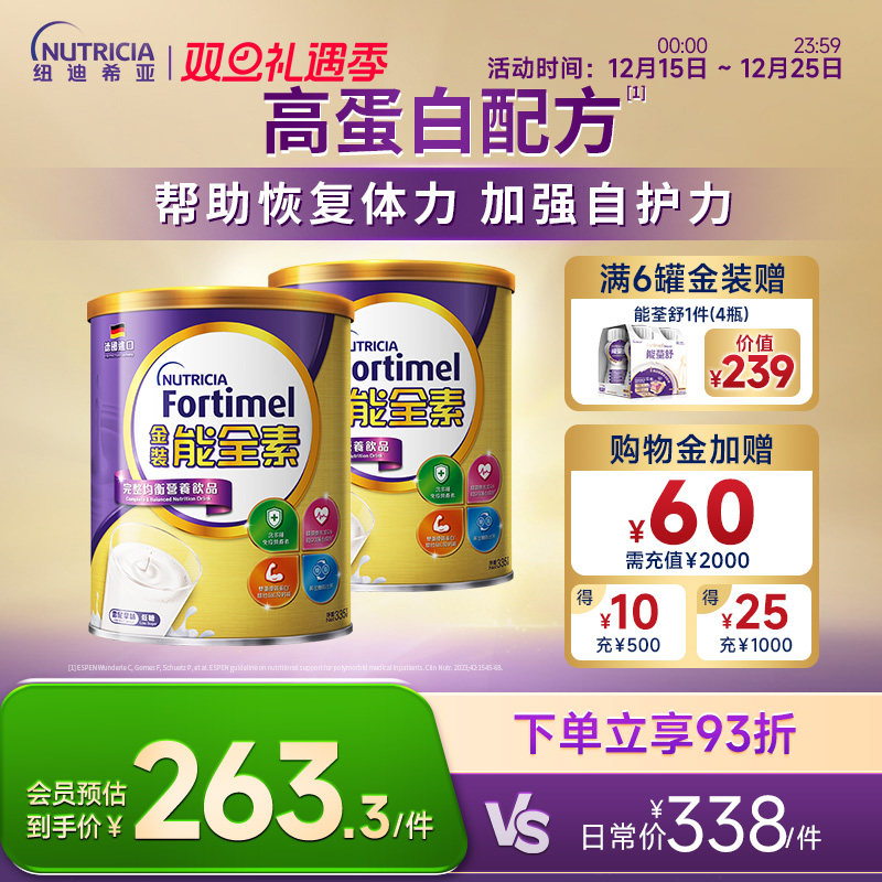 纽迪希亚医护之选高蛋白医学配方