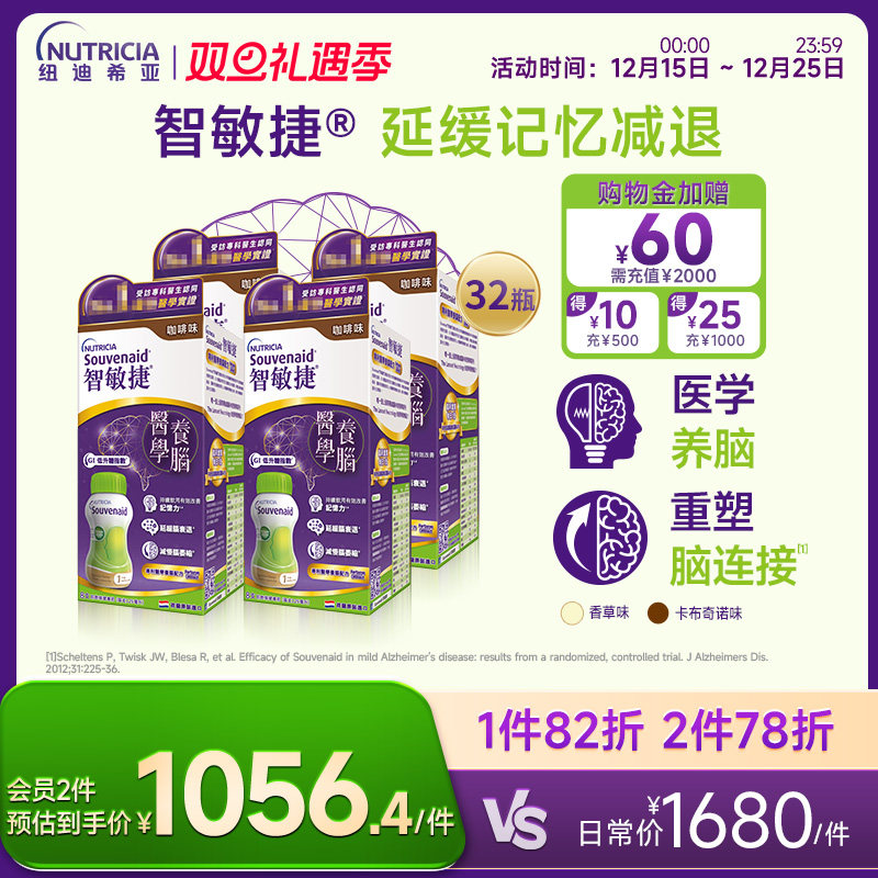 4件8瓶装智敏捷脑部记忆力营养品