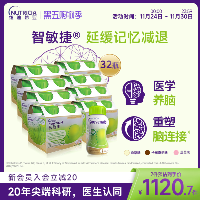 纽迪希亚智敏捷激活脑动力32瓶装