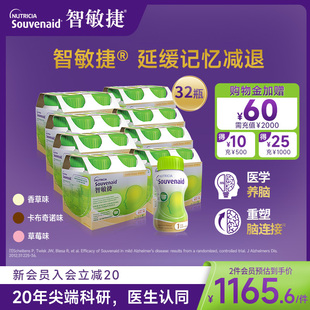纽迪希亚智敏捷Souvenaid延缓记忆减退重塑脑链接 32瓶装