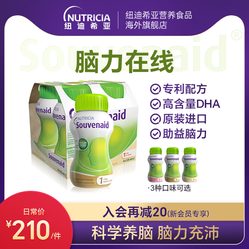纽迪希亚智敏捷脑部营养素