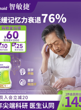 【4瓶装】纽迪希亚智敏捷Souvenaid延缓记忆减退重塑脑链接