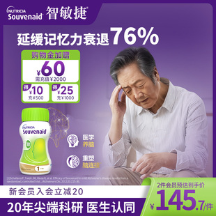 纽迪希亚智敏捷Souvenaid延缓记忆减退重塑脑链接 4瓶装