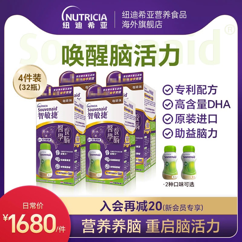 4件8瓶装智敏捷脑部记忆力营养品