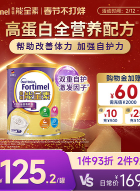 纽迪希亚fortimel金装能全素医护之选高蛋白配方中老年营养奶粉