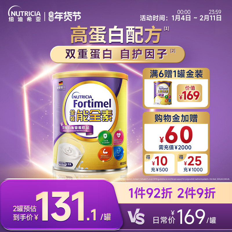 【医护之选】纽迪希亚金装能全素高蛋白医学配方营养粉恢复体力,咖啡/麦片/冲饮,中老年奶粉,淘宝优惠券,粉丝福利购,淘宝优惠卷
