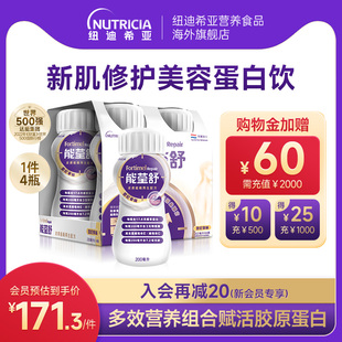 纽迪希亚Fortimel Repair能荃舒医美修护皮肤再生配方