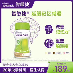 纽迪希亚智敏捷Souvenaid记忆力补充DHA营养品脑部营养素荷兰进口