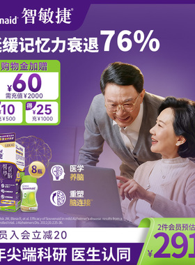 【8瓶装】纽迪希亚智敏捷Souvenaid医学营养延缓记忆减退