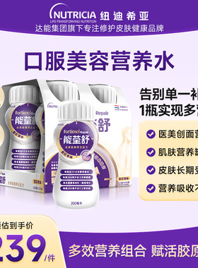 纽迪希亚Fortimel Repair能荃舒内外兼修皮肤再生配方