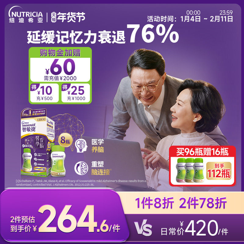 【8瓶装】纽迪希亚智敏捷Souvenaid医学营养延缓记忆减退,保健食品/膳食营养补充食品,机能性表示食品,淘宝优惠券,粉丝福利购,淘宝优惠卷