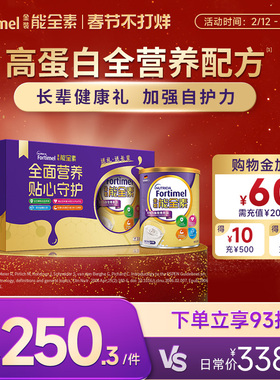 【礼盒装】纽迪希亚fortimel金装能全素高蛋白营养粉年货送礼