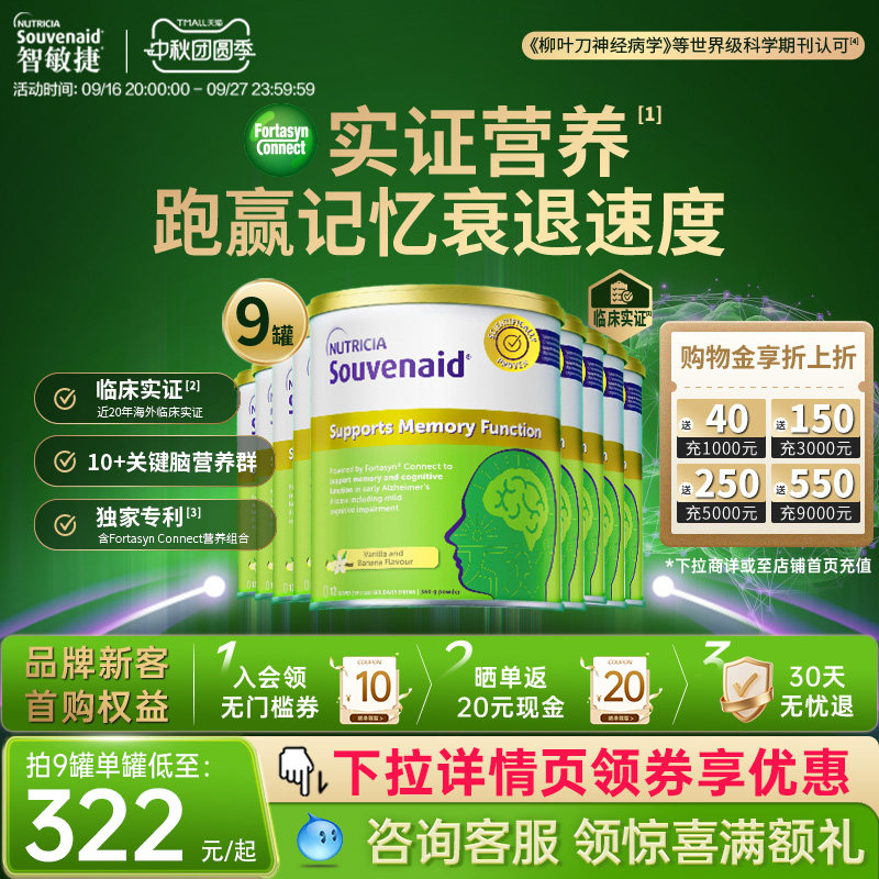 纽迪希亚智敏捷延缓脑记忆营养素