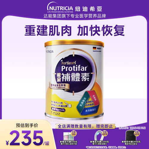 纽迪希亚能全补体素蛋白粉