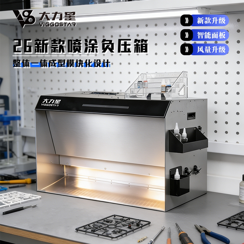 大力星加大负压风箱喷涂喷漆排气手办上色模型喷漆工作台超大吸力