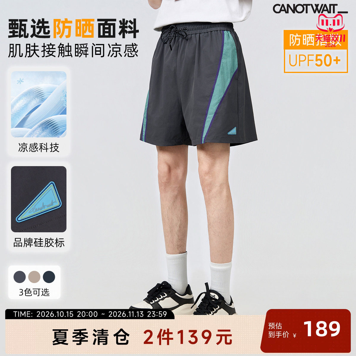 【新品】陈伟霆短裤CANOTWAIT防晒凉感撞色拼接抽绳夏透气宽松裤