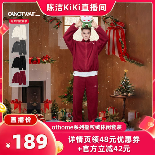 主理人同款 摇粒绒休闲套装居家服 4色可选