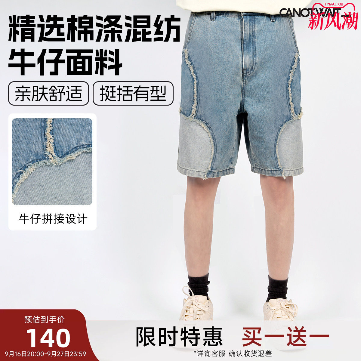 【买1送1】陈伟霆CANOTWAIT_BITEYOU拼接牛仔裤夏季短裤休闲宽松