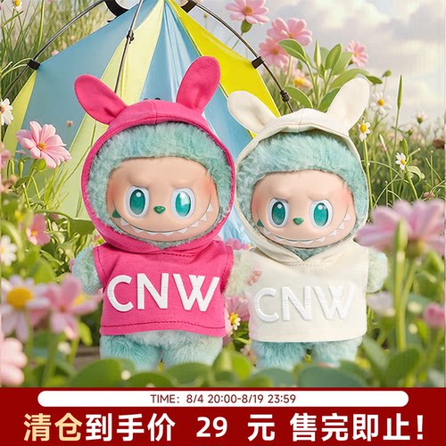 【陈伟霆】CANOTWAIT 连帽玩偶公仔衣趣味娃娃衣服LBB多色创意衣