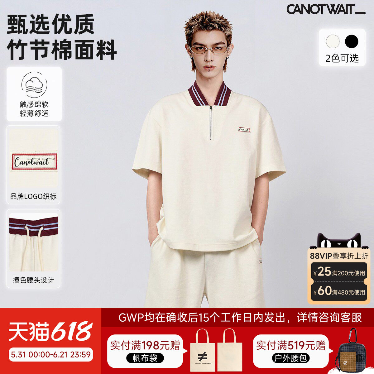 陈伟霆套装CANOTWAIT_撞色竹节棉半拉链短袖抽绳短裤柔软休闲套装