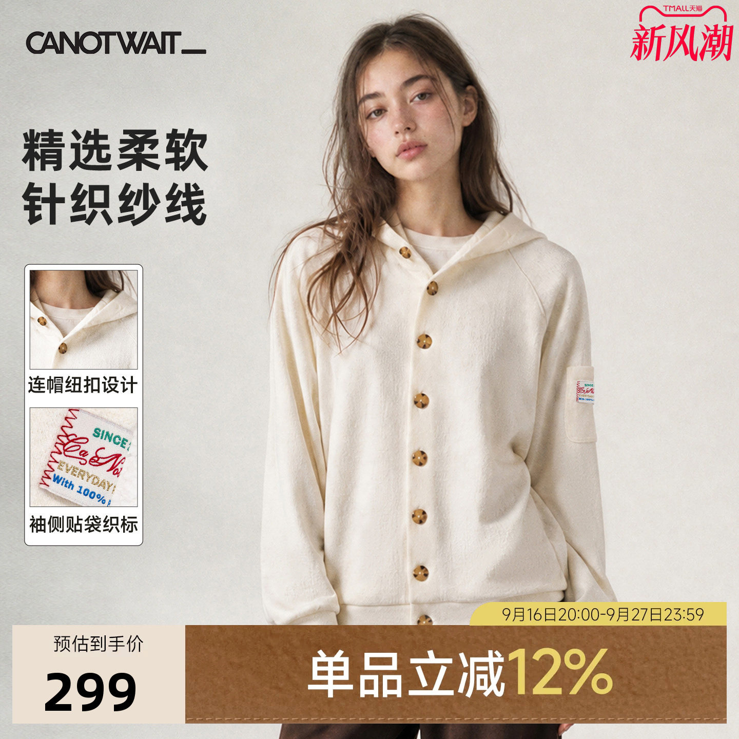 陈伟霆CANOTWAIT连帽针织开衫图片